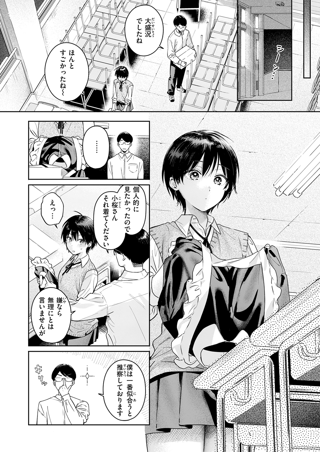 快楽天ビースト 2025年11月号 試し読み
