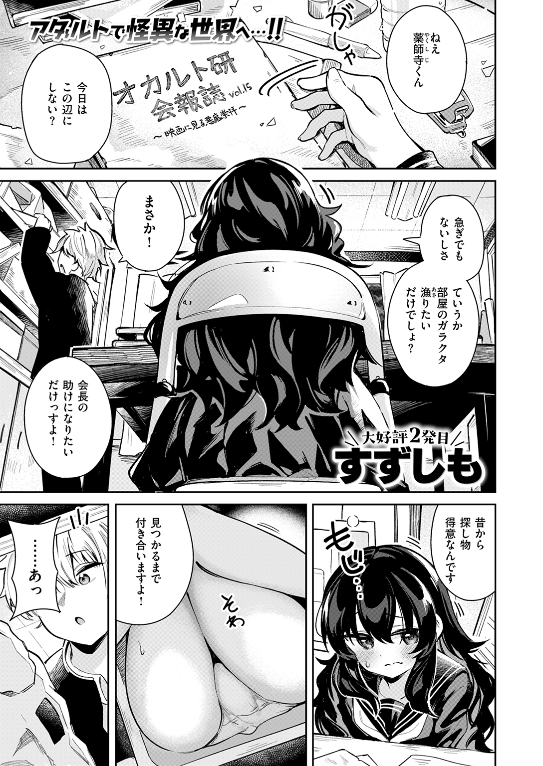 快楽天ビースト 2025年11月号 試し読み
