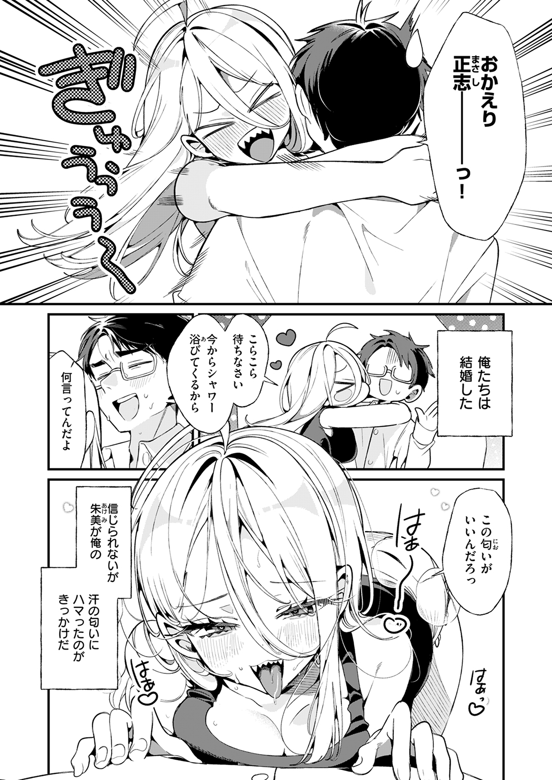 快楽天ビースト 2025年11月号 試し読み