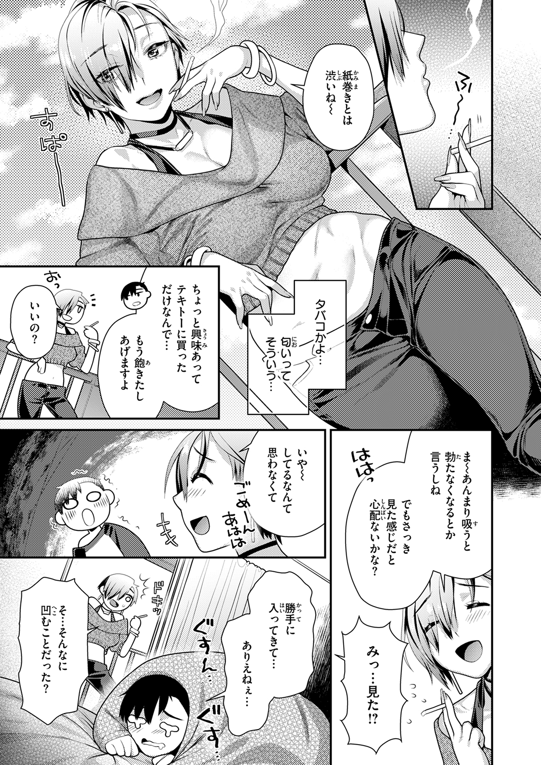 快楽天ビースト 2025年11月号 試し読み