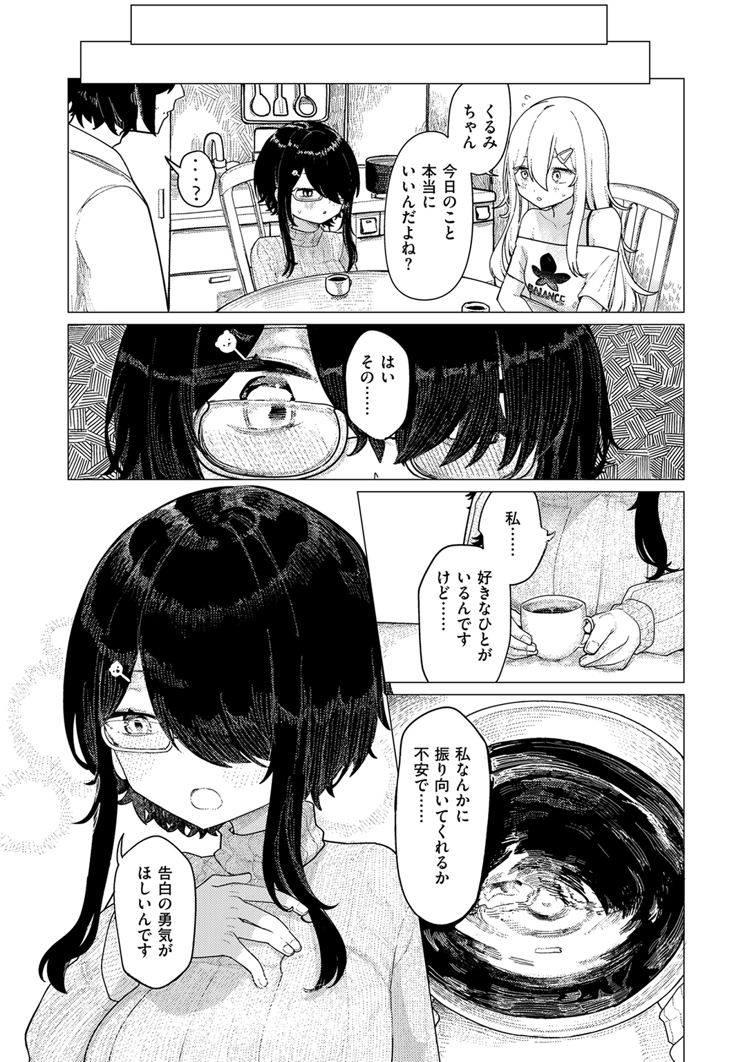 快楽天ビースト 2025年11月号 試し読み