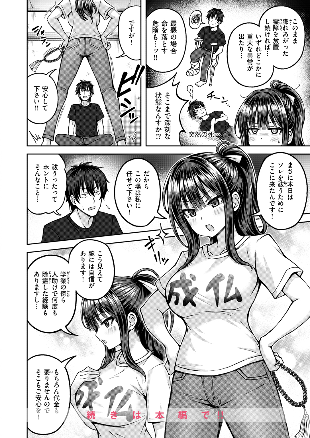 快楽天ビースト 2025年11月号 試し読み