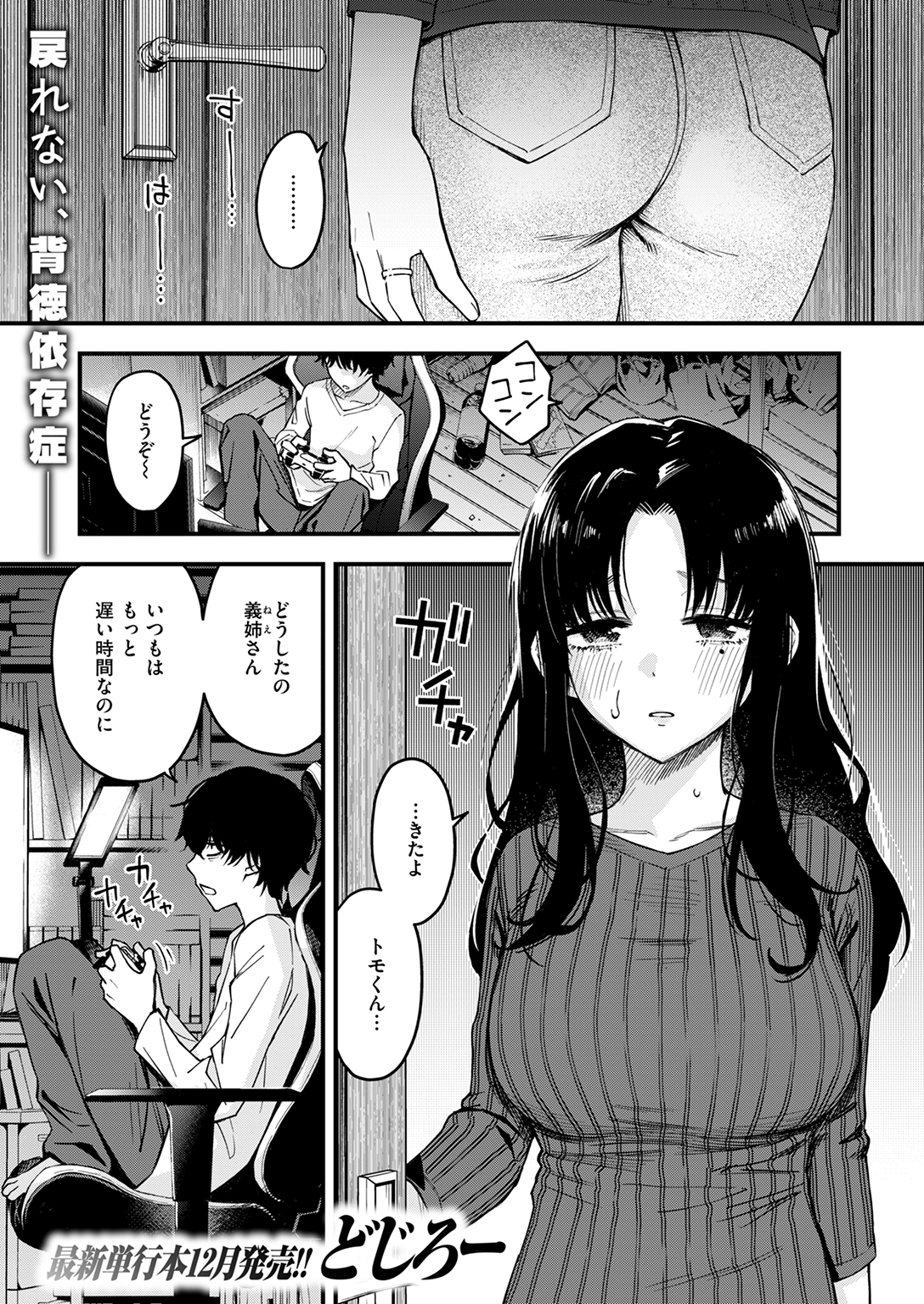 快楽天 2025年12月号 試し読み