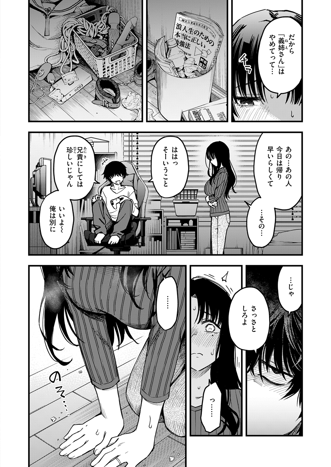 快楽天 2025年12月号 試し読み