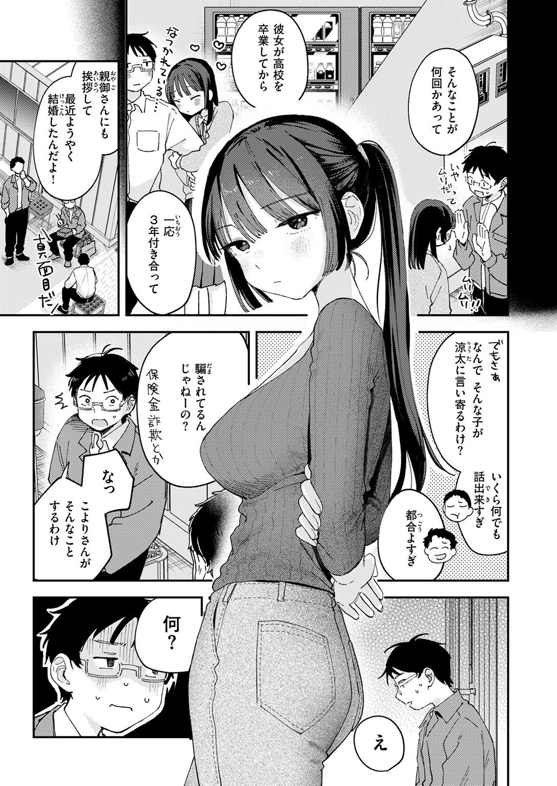 快楽天 2025年12月号 試し読み