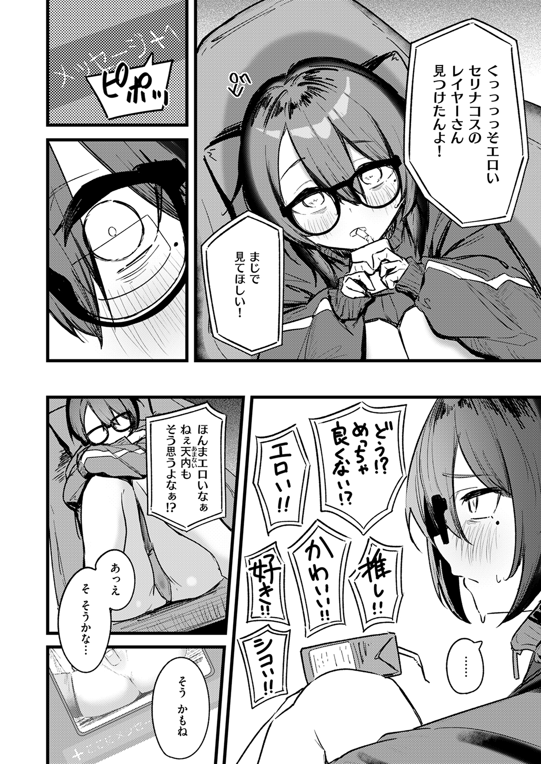 快楽天 2025年12月号 試し読み