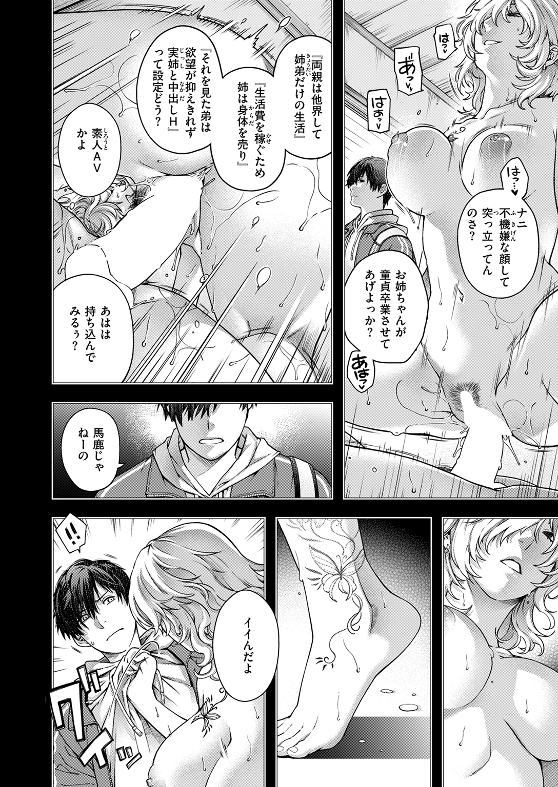 快楽天 2025年12月号 試し読み