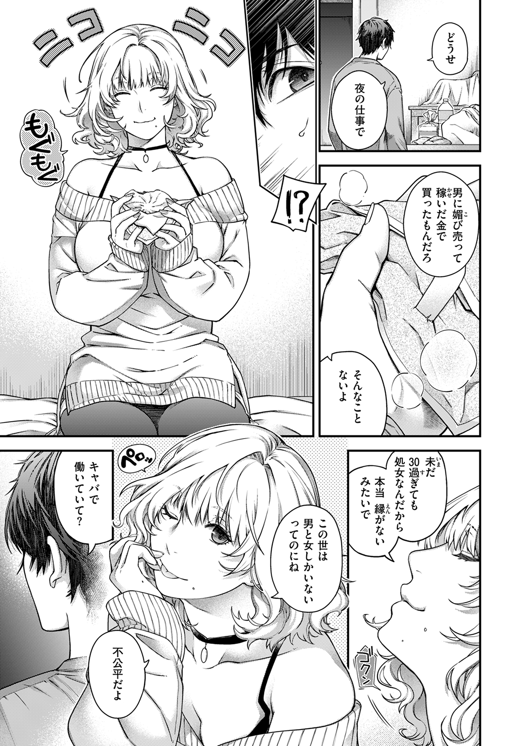 快楽天 2025年12月号 試し読み