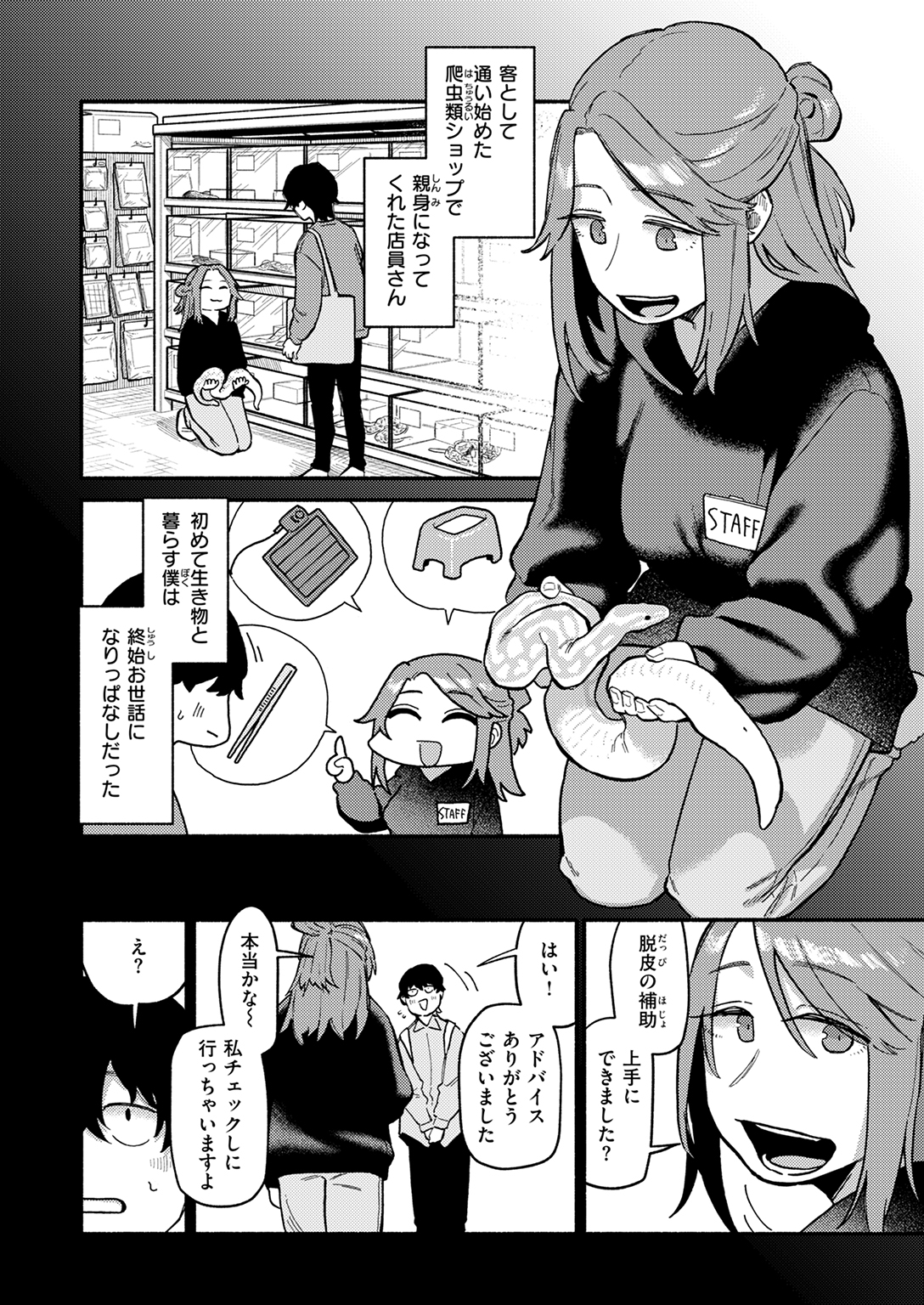 快楽天 2025年12月号 試し読み