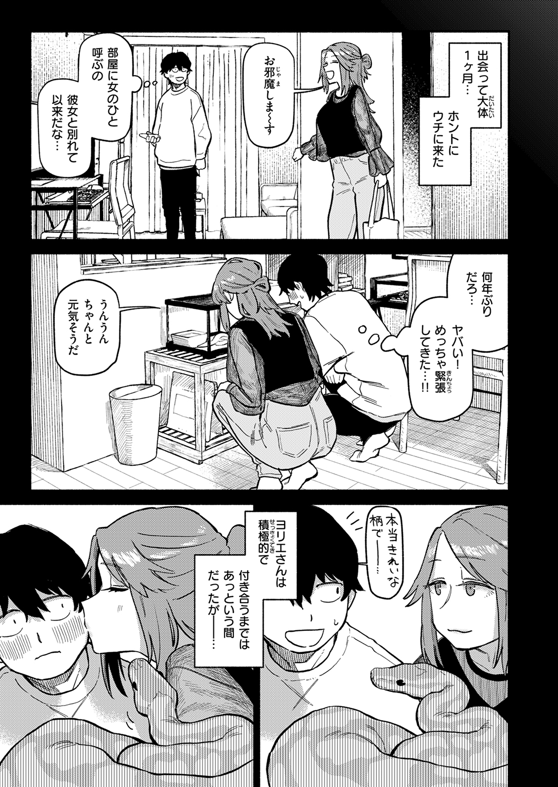 快楽天 2025年12月号 試し読み