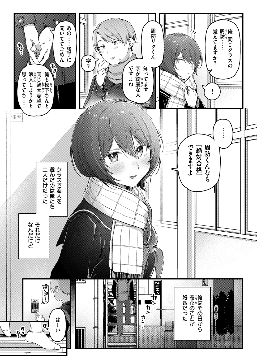 快楽天 2025年12月号 試し読み