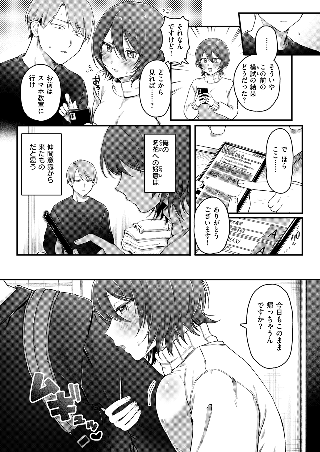 快楽天 2025年12月号 試し読み