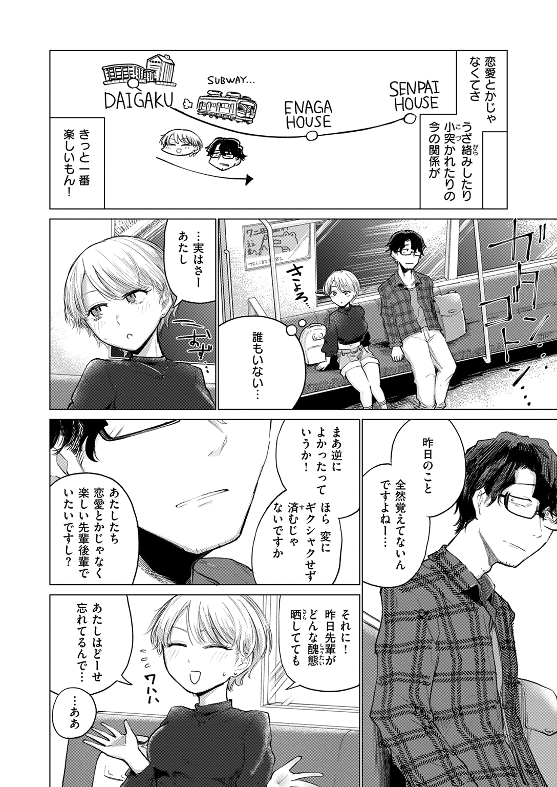 快楽天 2025年12月号 試し読み