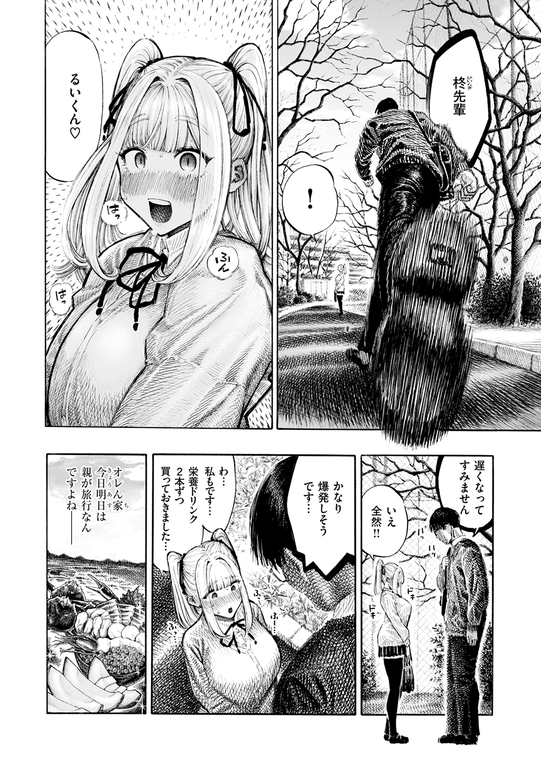 快楽天 2025年12月号 試し読み