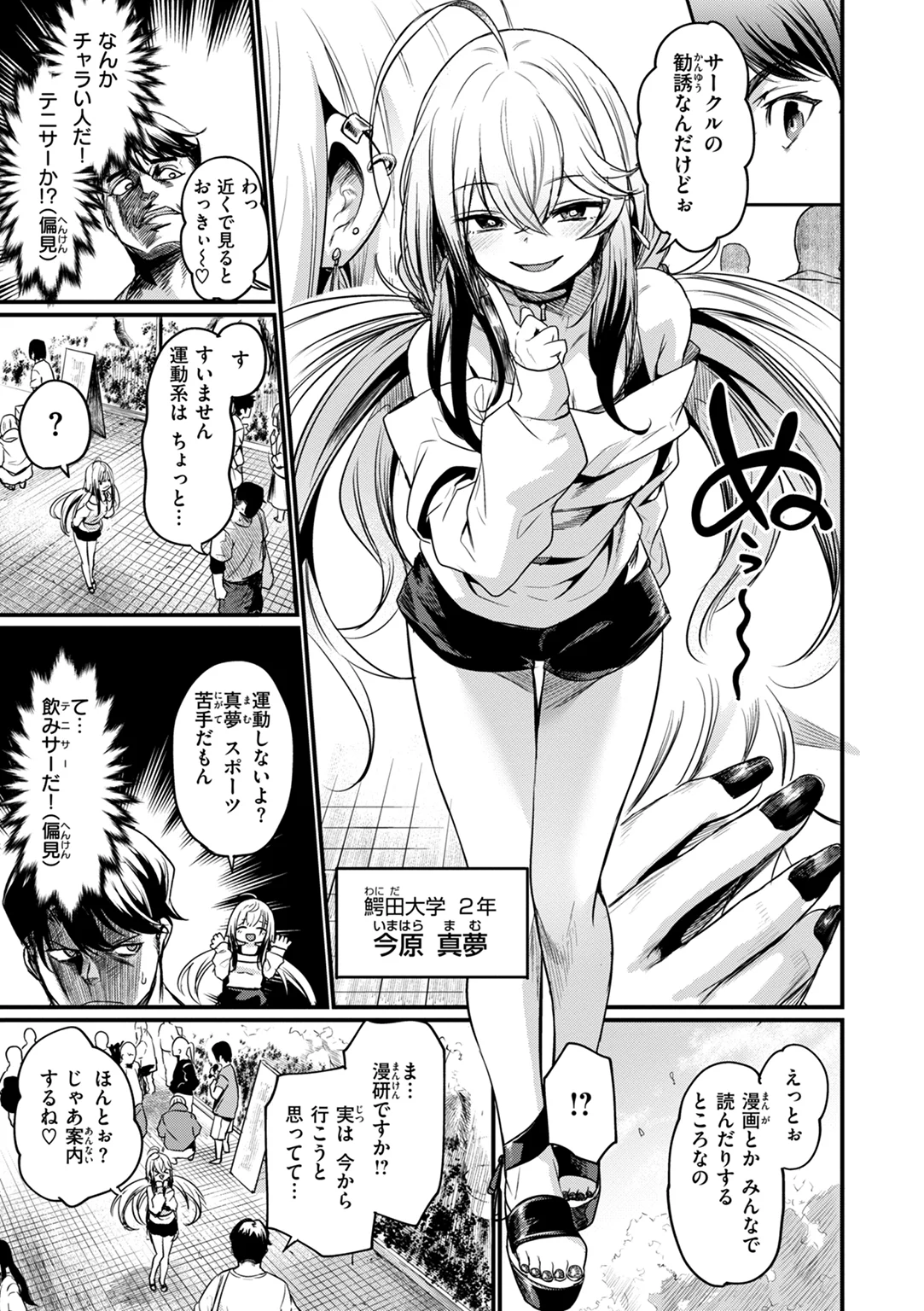 エロ漫研とかにようこそ! 試し読み