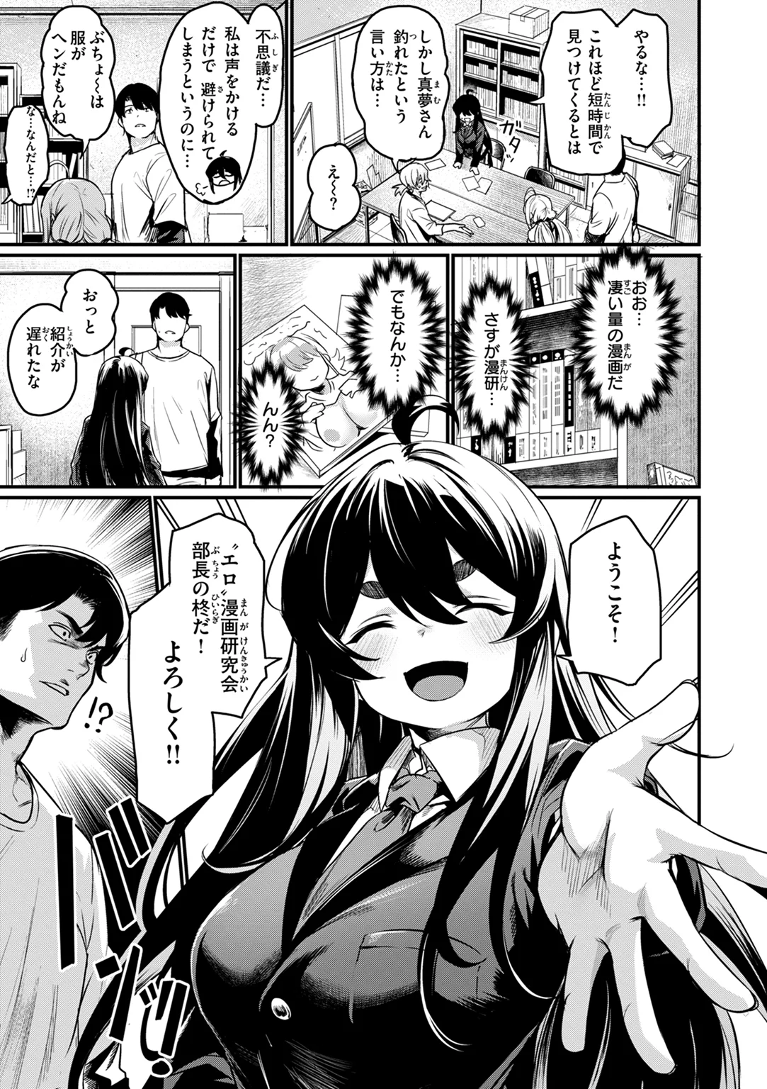 エロ漫研とかにようこそ! 試し読み