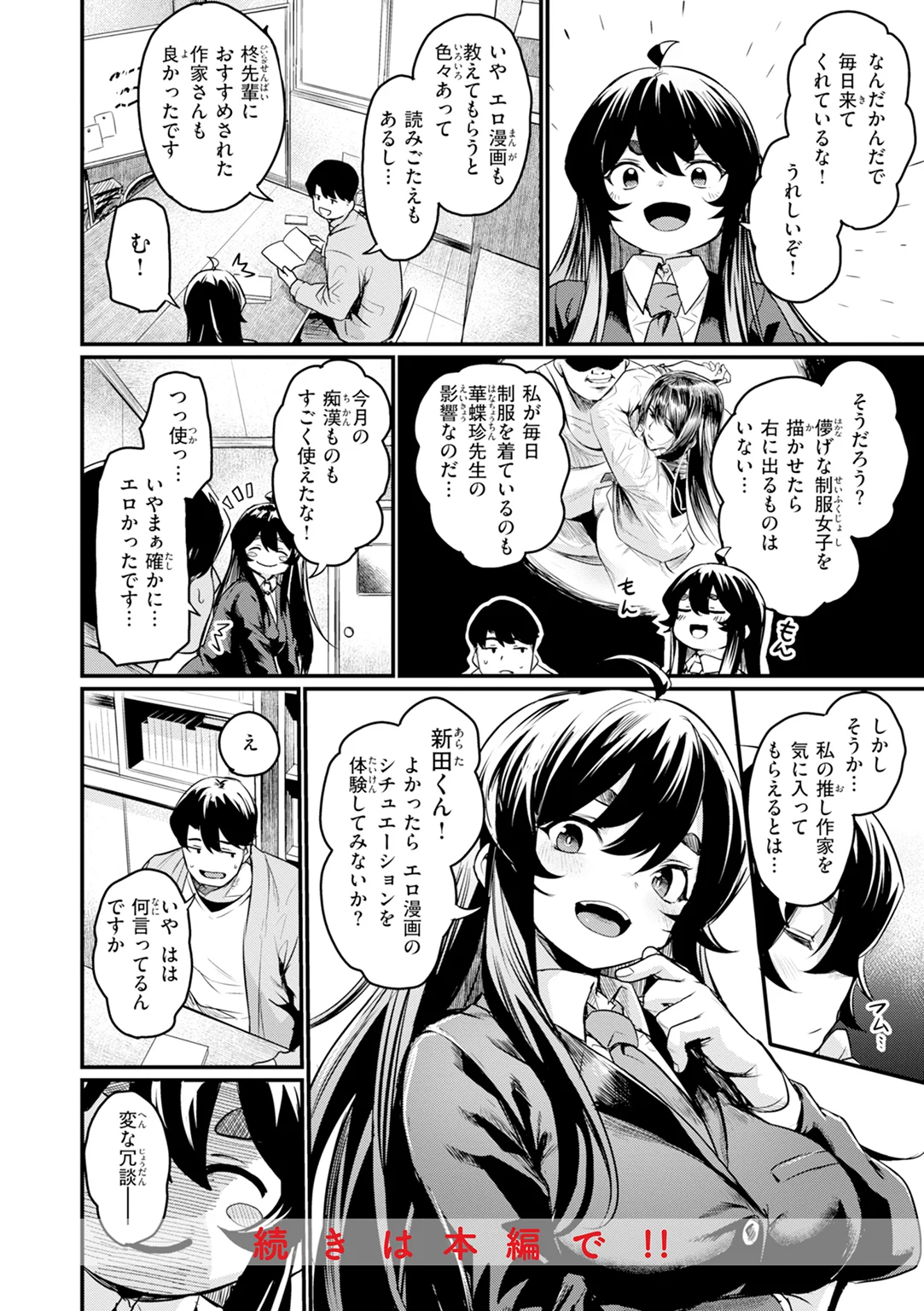 エロ漫研とかにようこそ! 試し読み