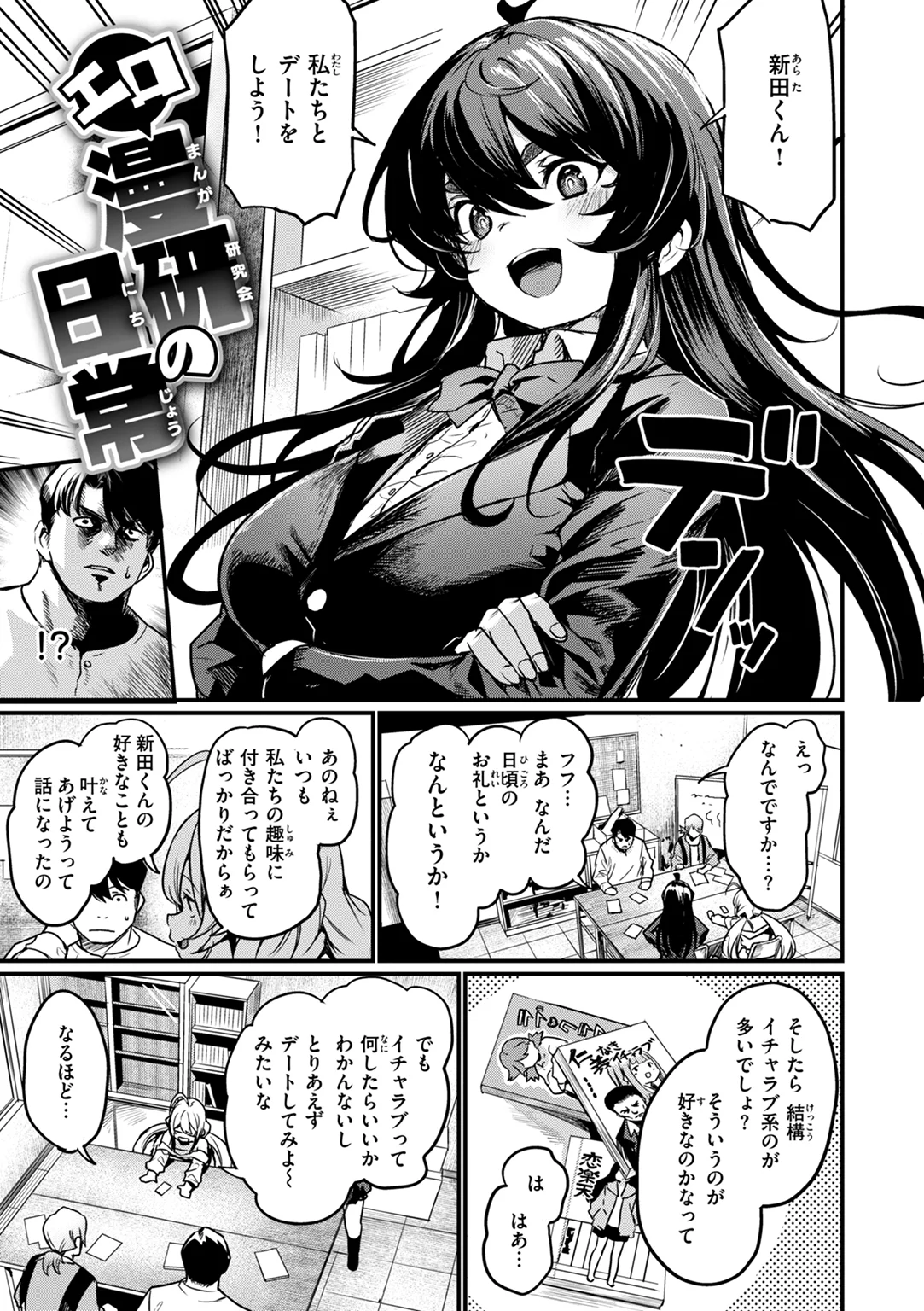 エロ漫研とかにようこそ! 試し読み