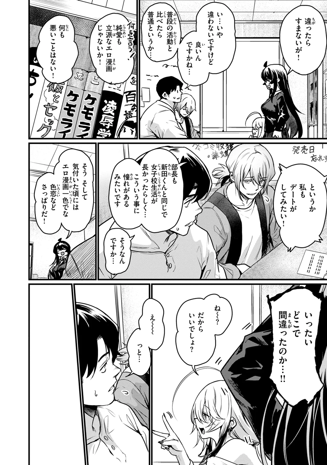 エロ漫研とかにようこそ! 試し読み