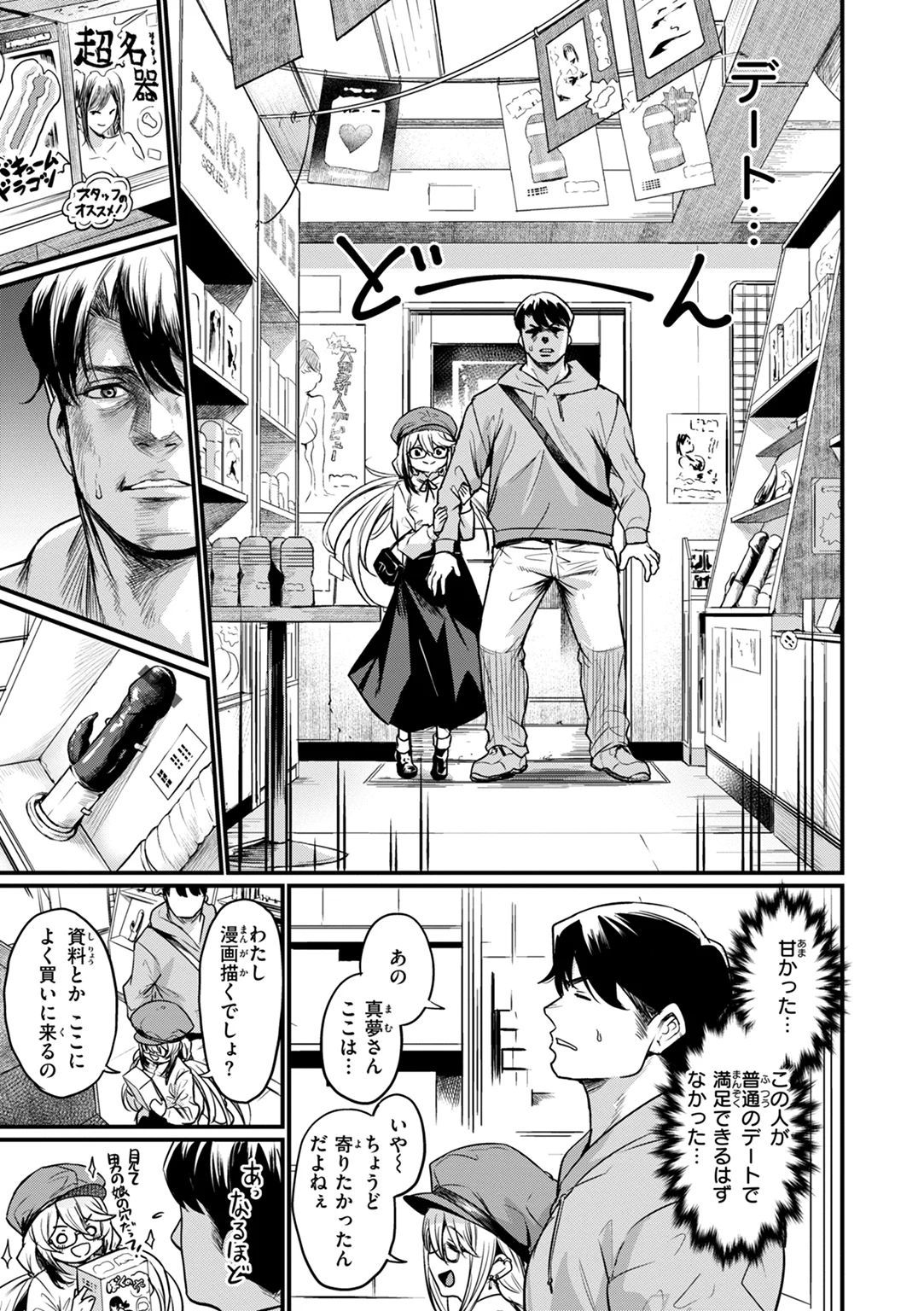エロ漫研とかにようこそ! 試し読み