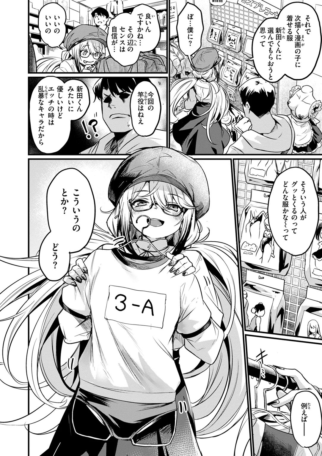 エロ漫研とかにようこそ! 試し読み