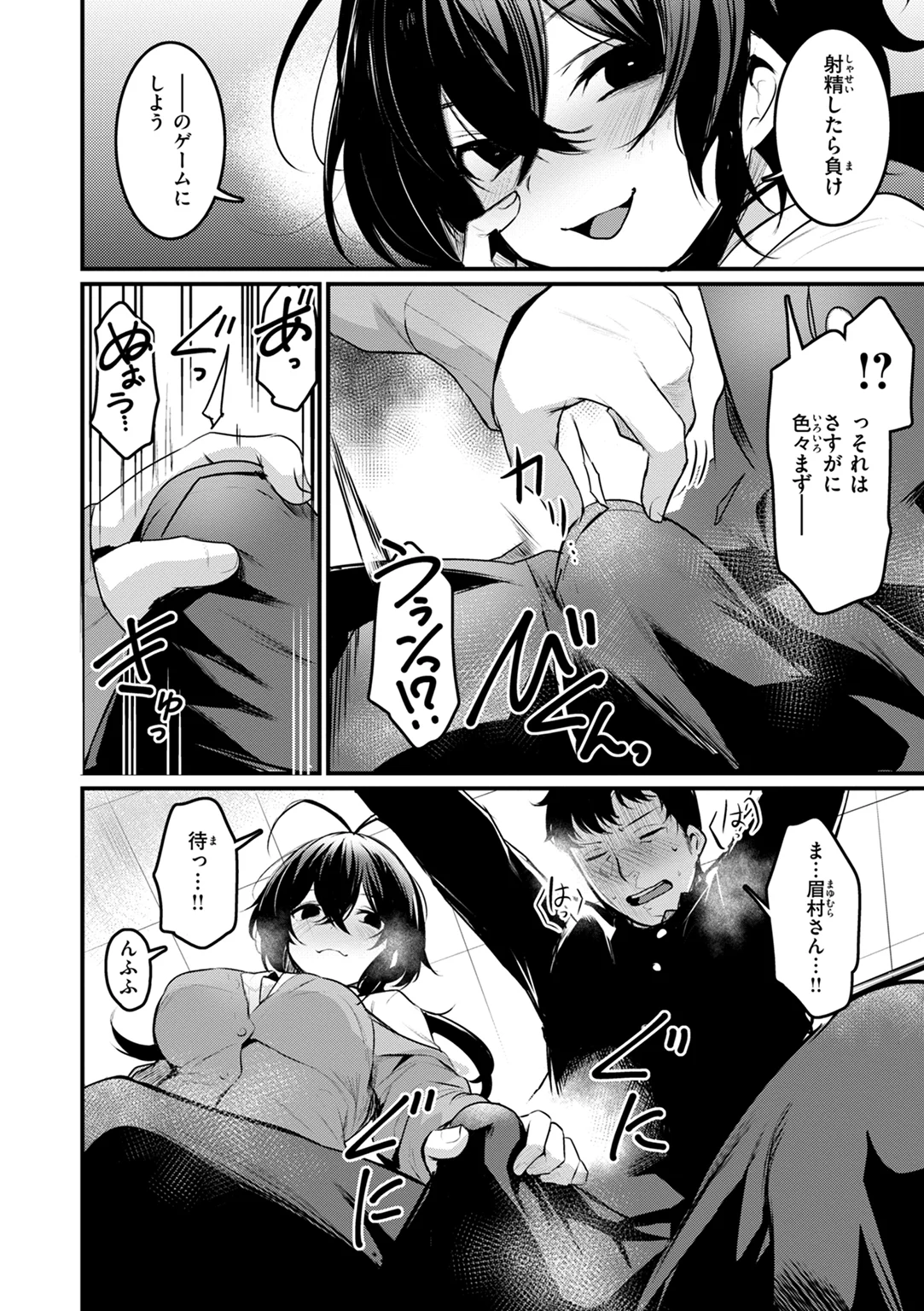 エロ漫研とかにようこそ! 試し読み
