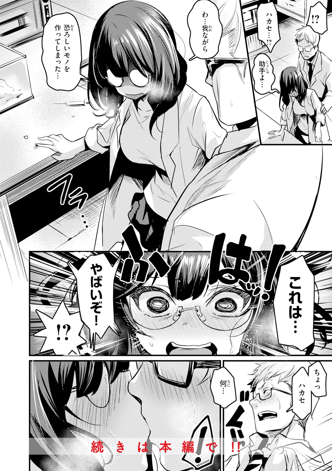 エロ漫研とかにようこそ! 試し読み