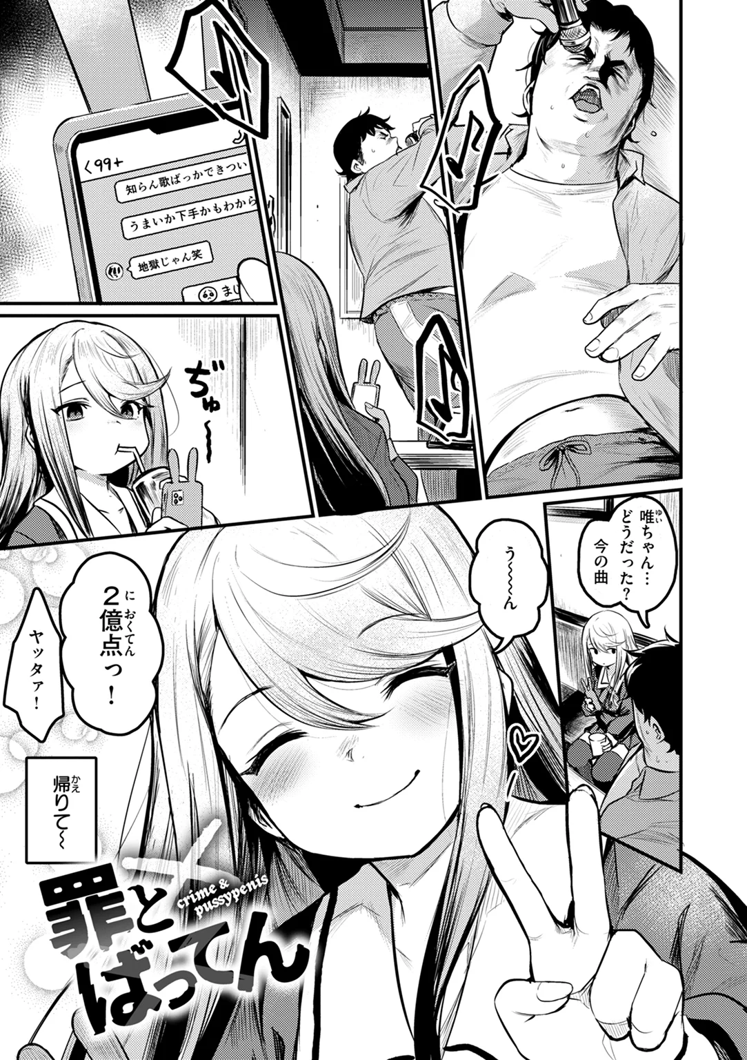 エロ漫研とかにようこそ! 試し読み
