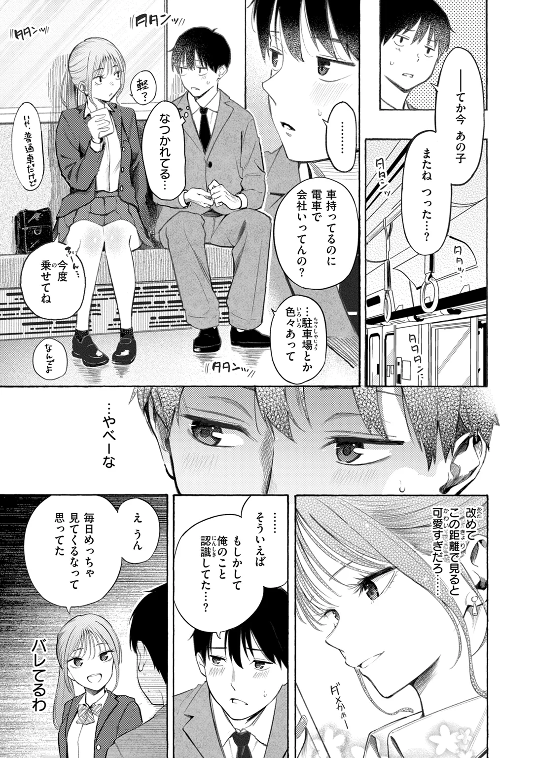 したがりデリバリー 試し読み