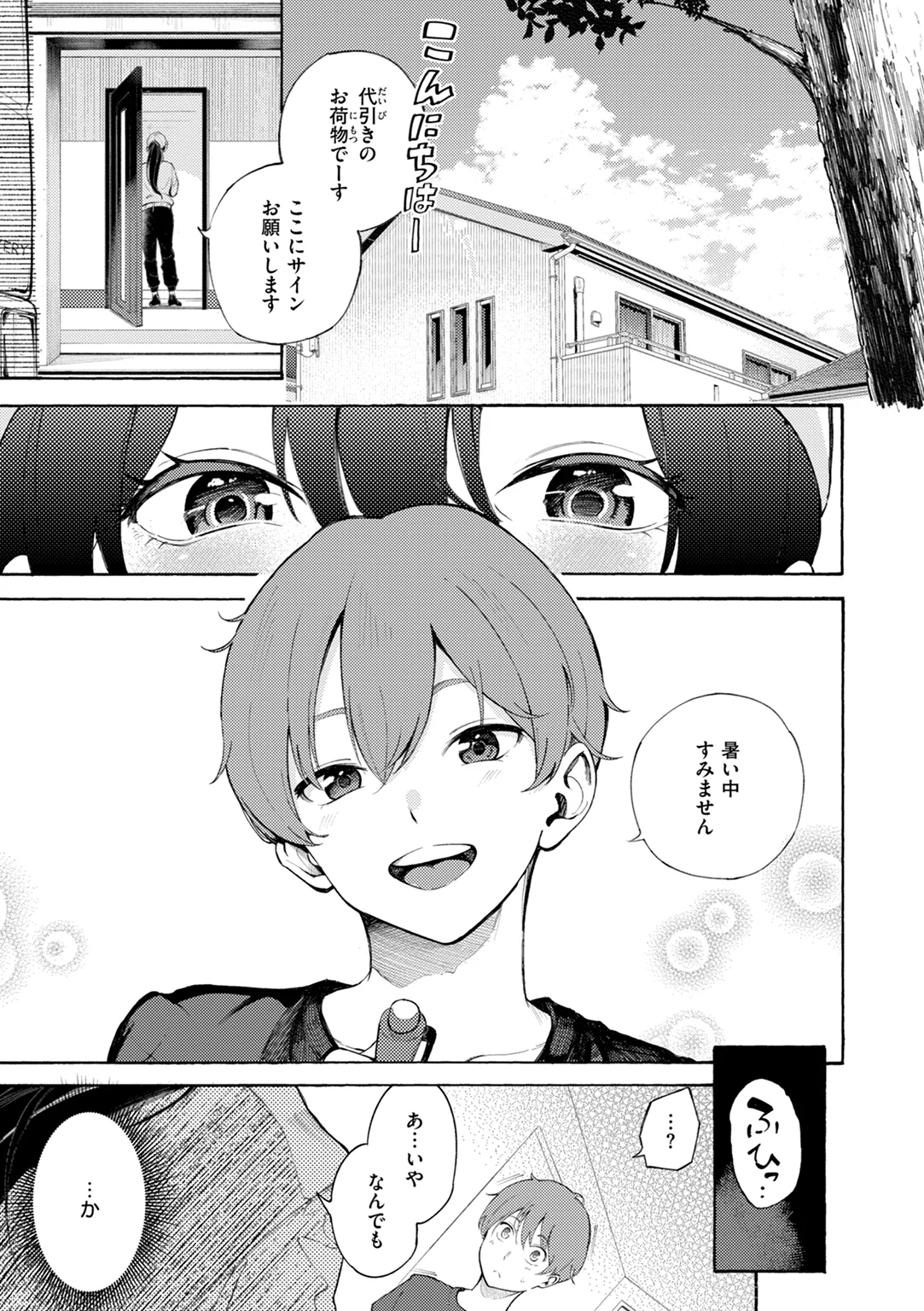 したがりデリバリー 試し読み