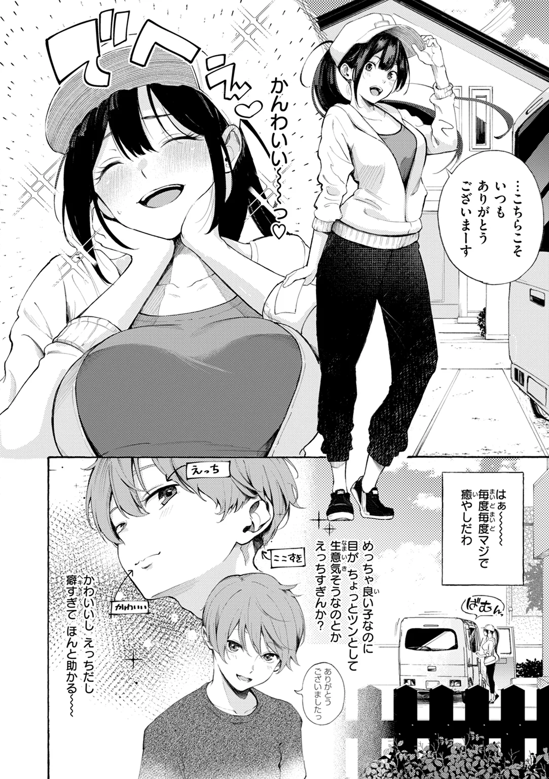 したがりデリバリー 試し読み