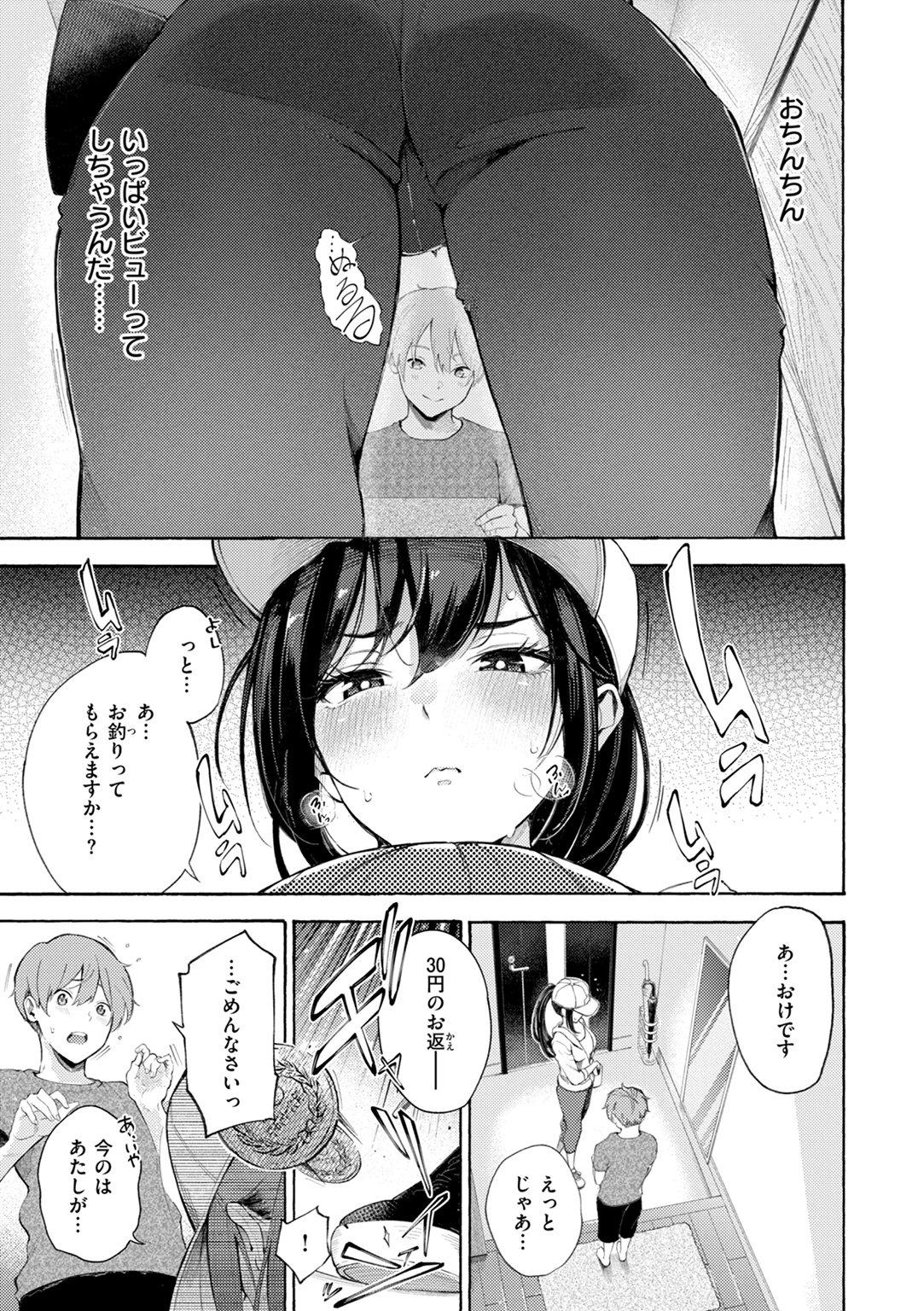 したがりデリバリー 試し読み