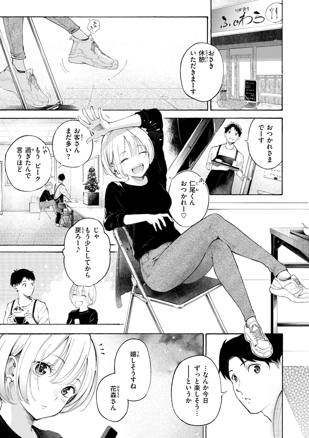 したがりデリバリー 試し読み
