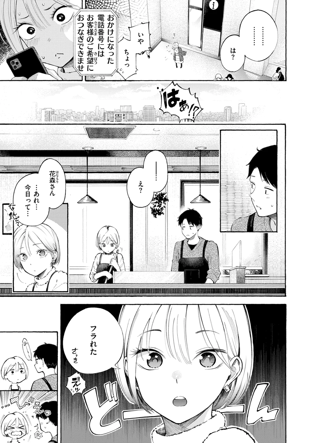 したがりデリバリー 試し読み
