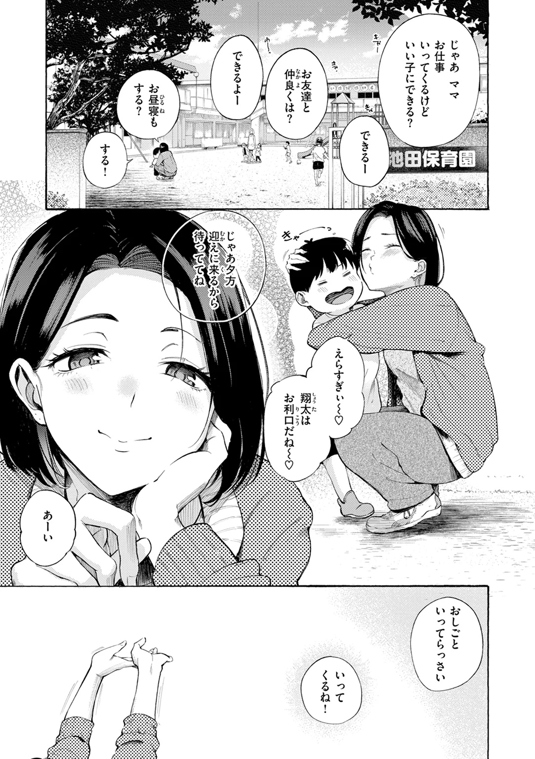 したがりデリバリー 試し読み