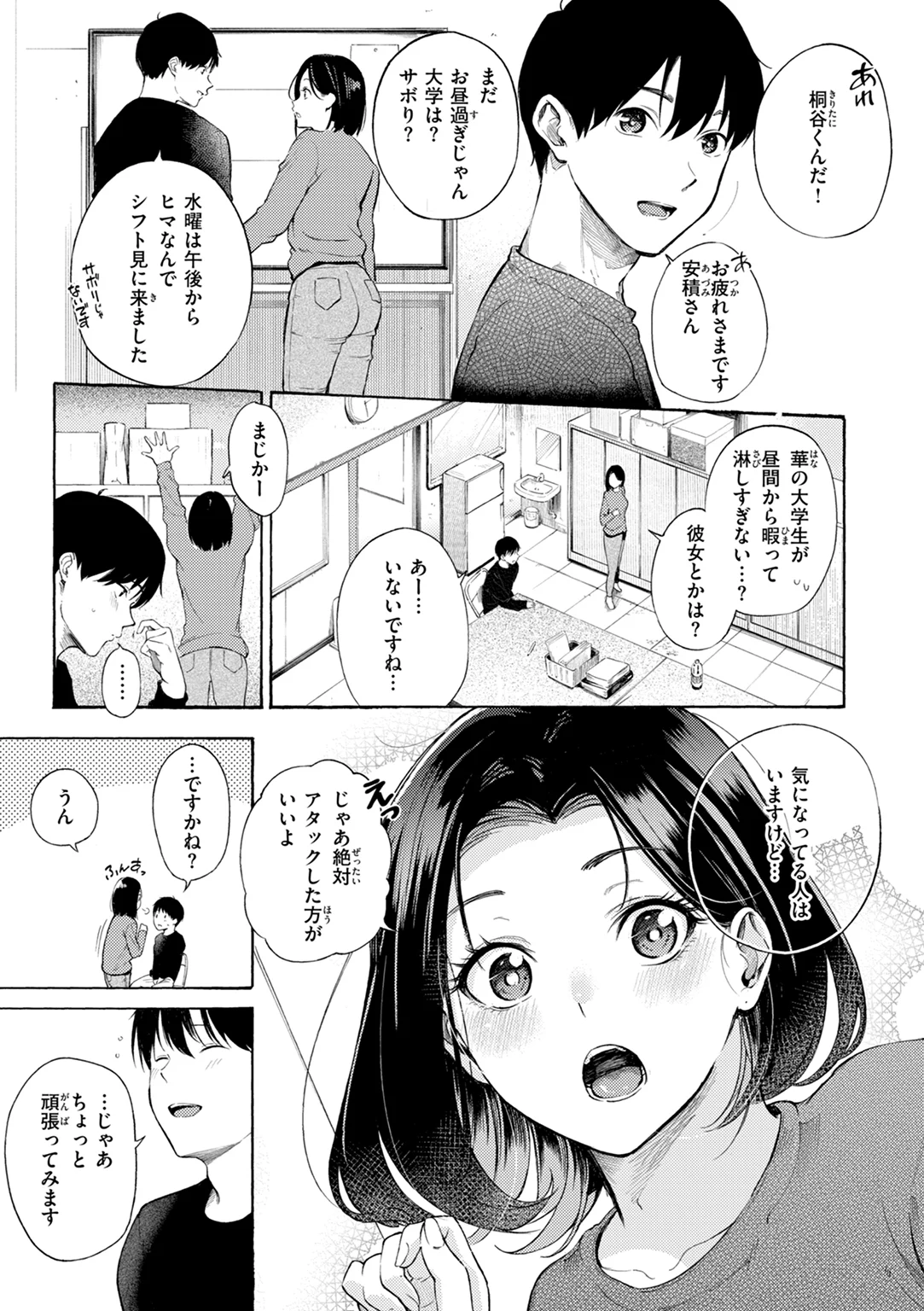 したがりデリバリー 試し読み