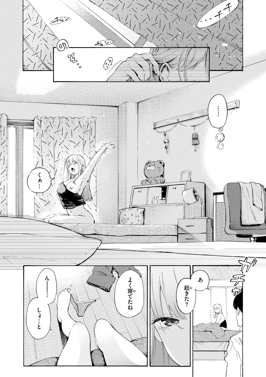 したがりデリバリー 試し読み