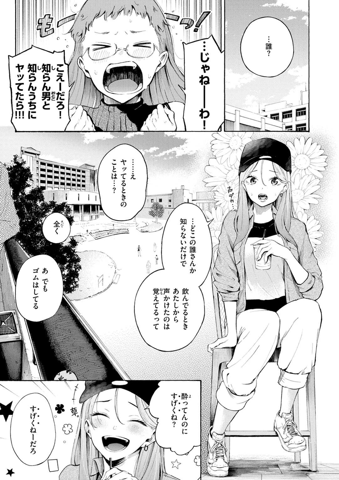 したがりデリバリー 試し読み