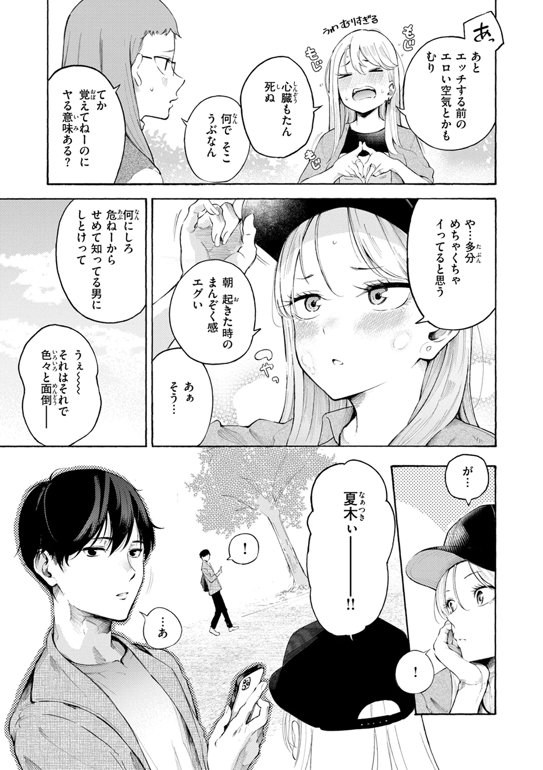 したがりデリバリー 試し読み