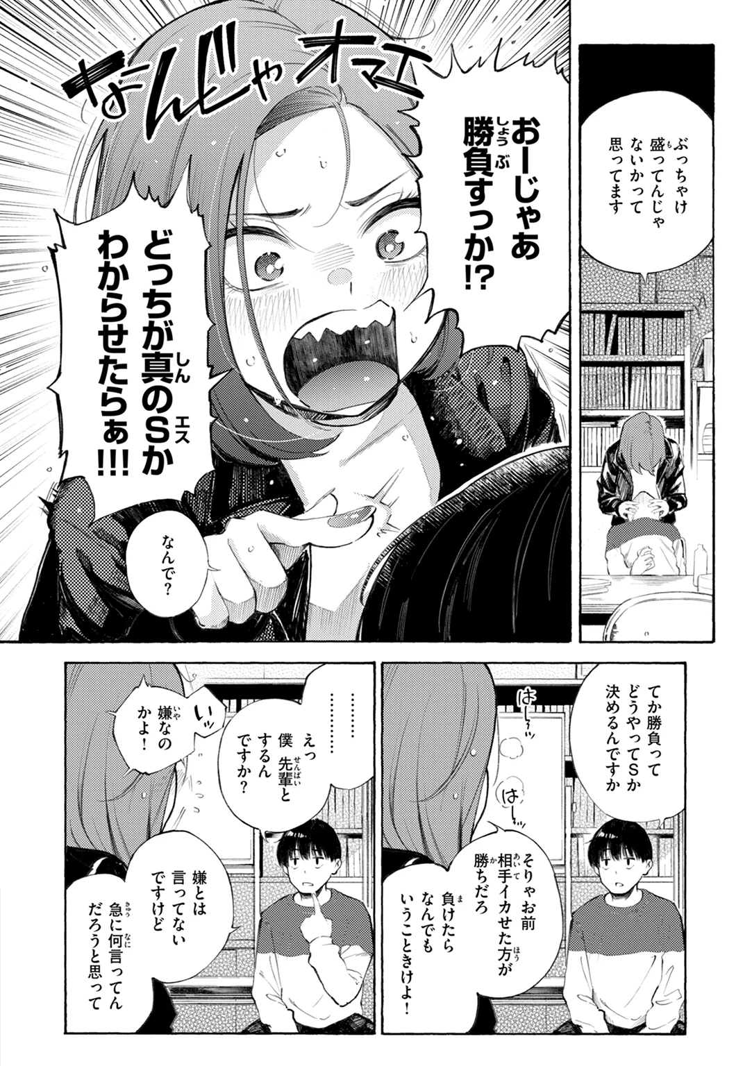 したがりデリバリー 試し読み