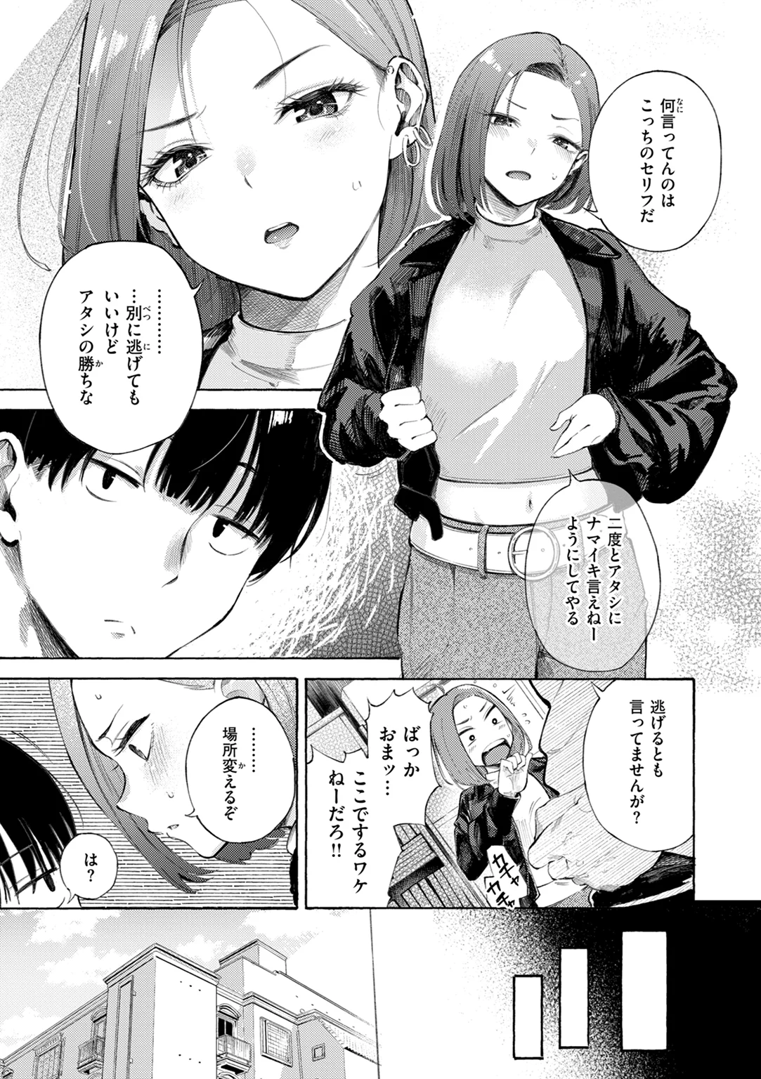したがりデリバリー 試し読み