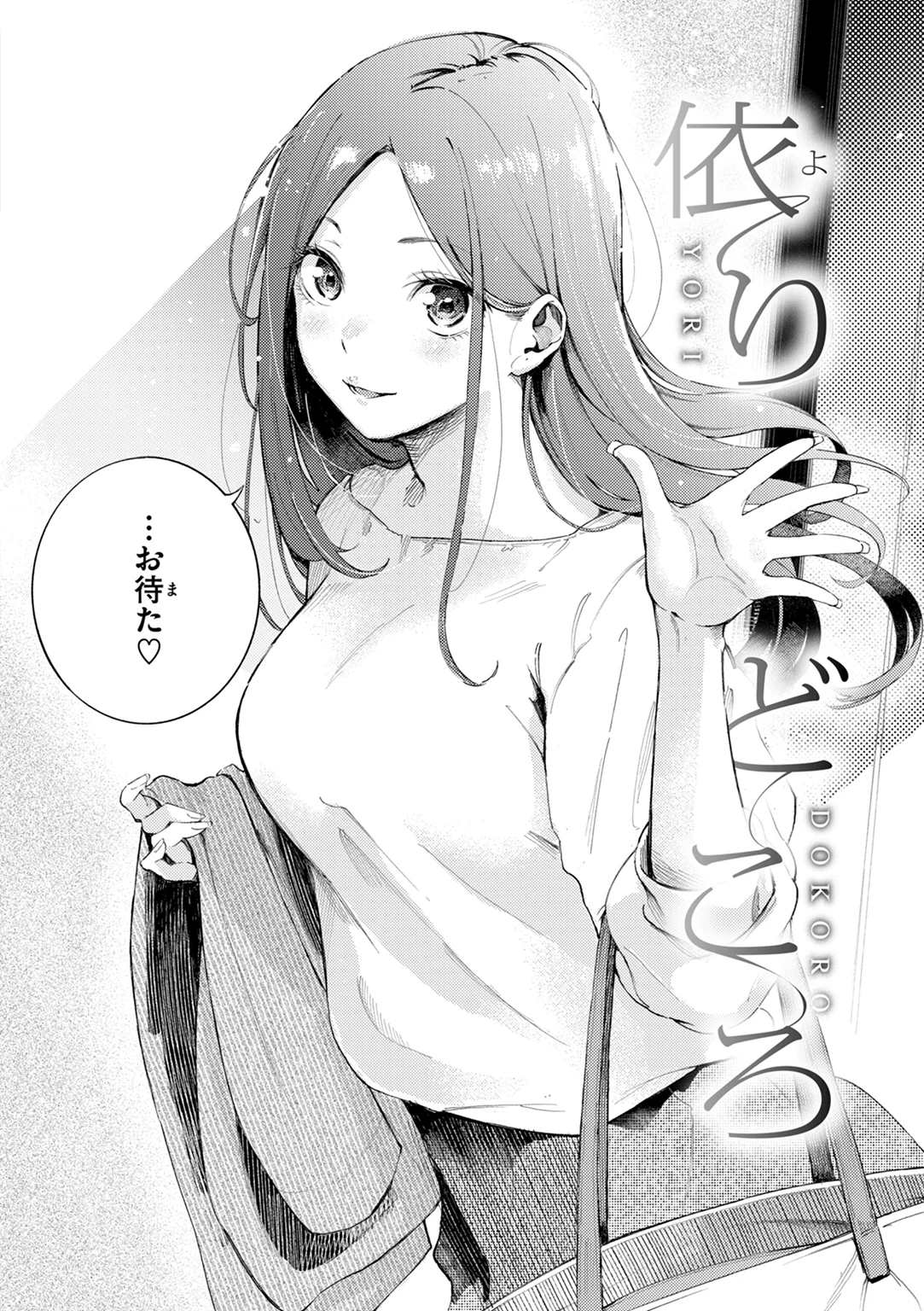 したがりデリバリー 試し読み