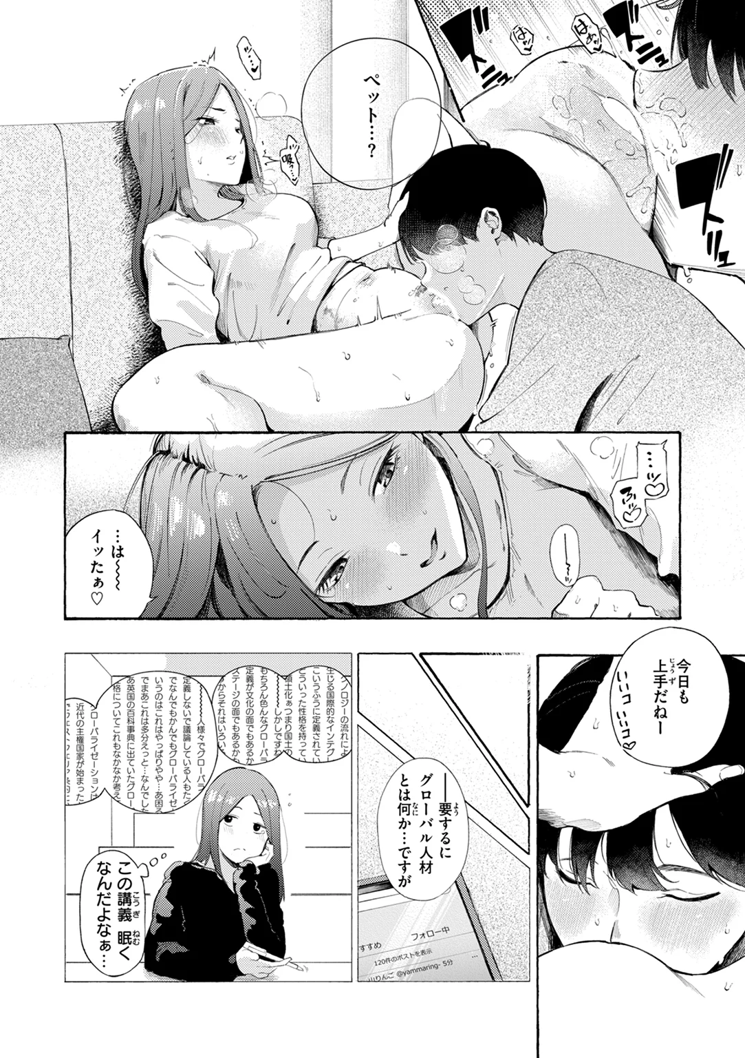 したがりデリバリー 試し読み
