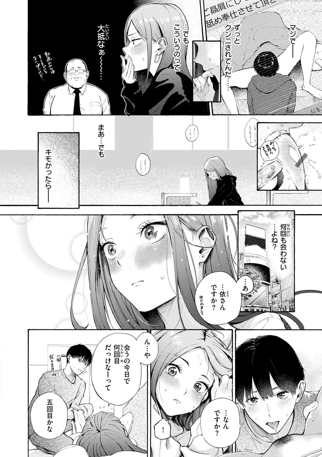 したがりデリバリー 試し読み