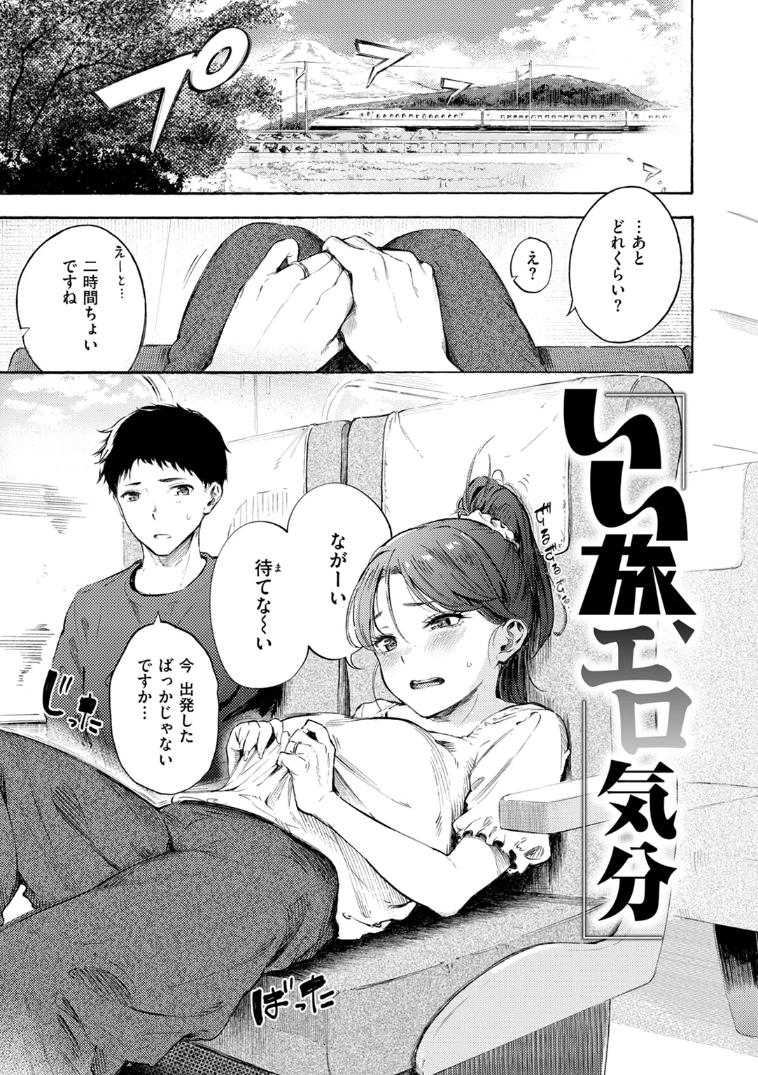 したがりデリバリー 試し読み