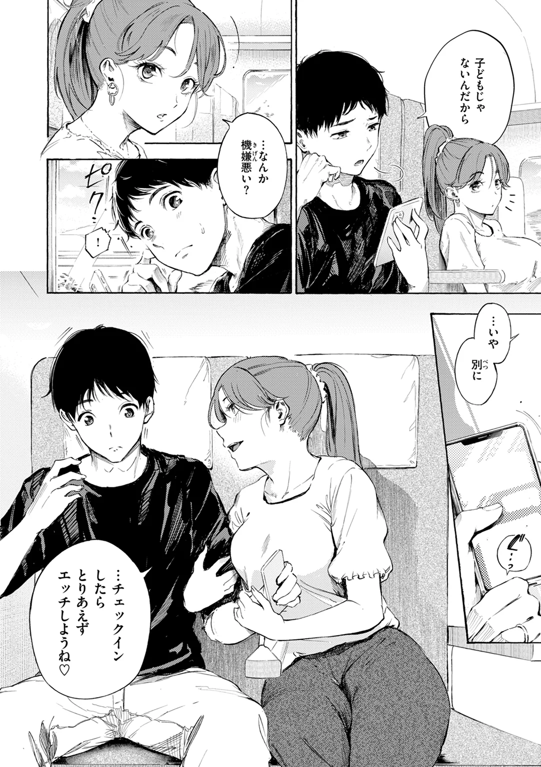したがりデリバリー 試し読み