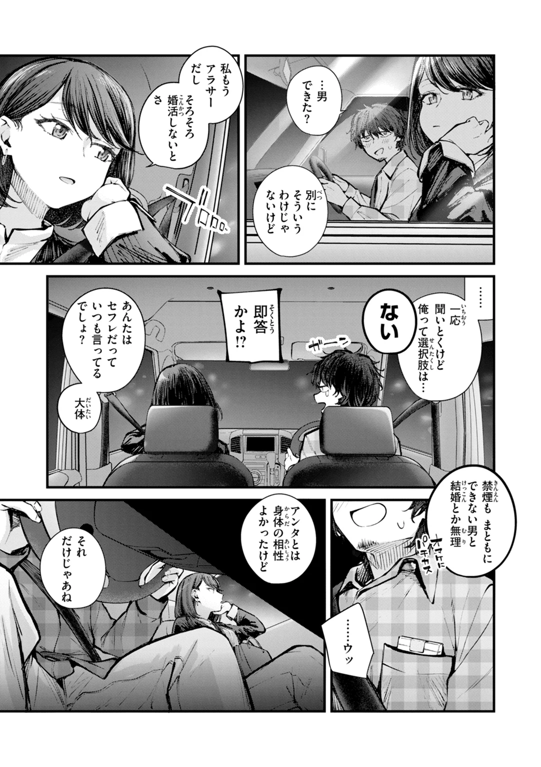 発情ロマンティクス 試し読み