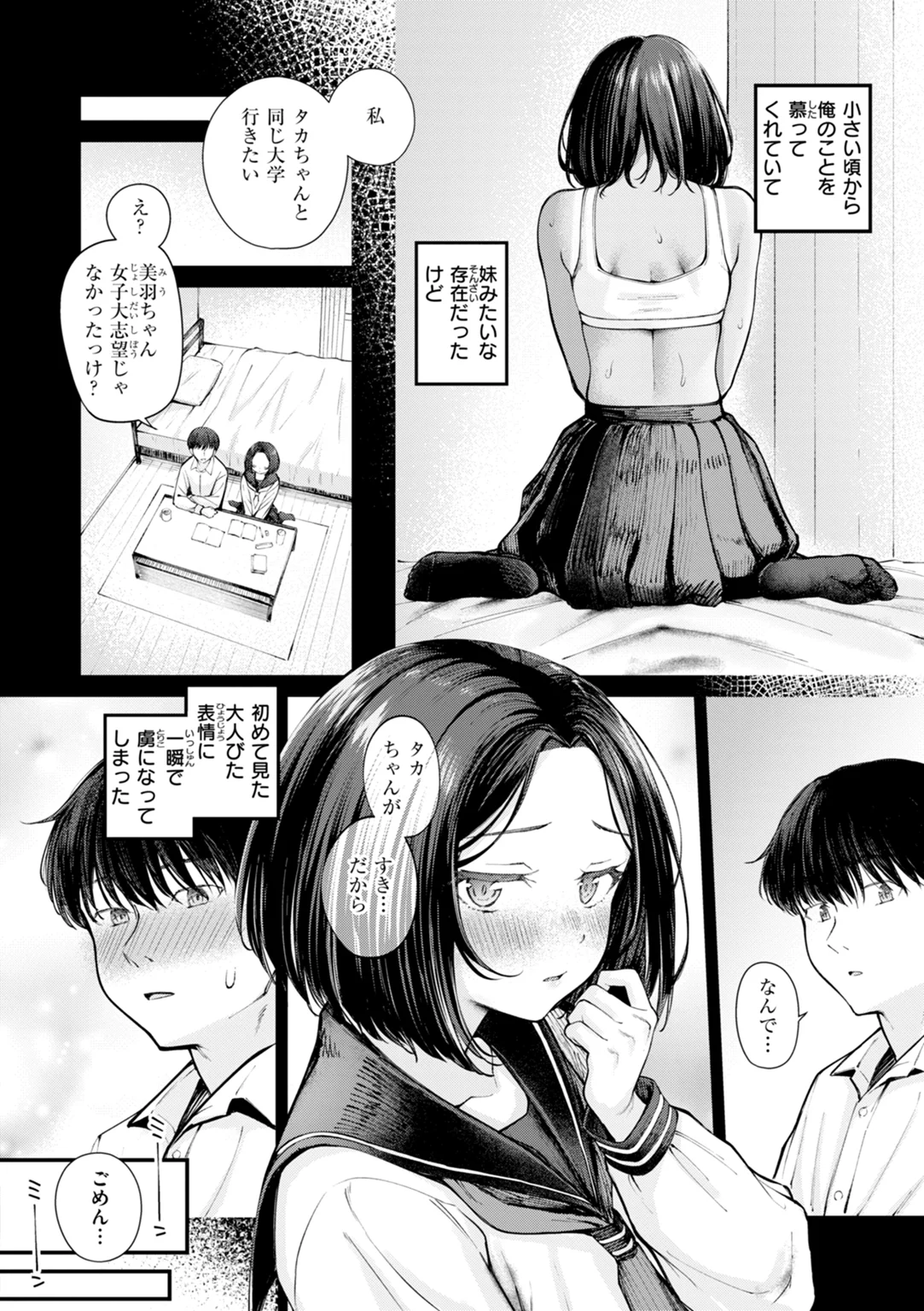 発情ロマンティクス 試し読み