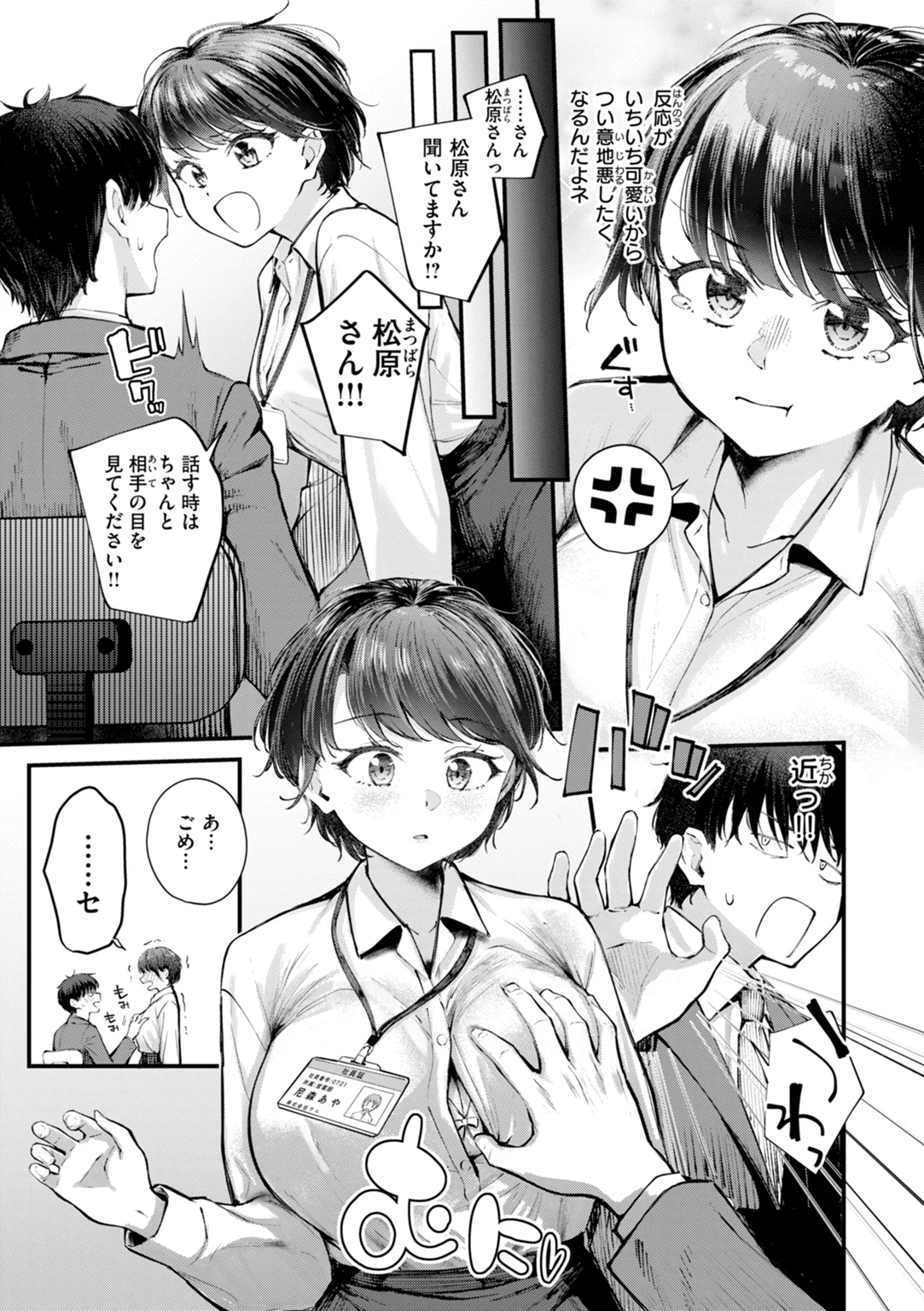 発情ロマンティクス 試し読み
