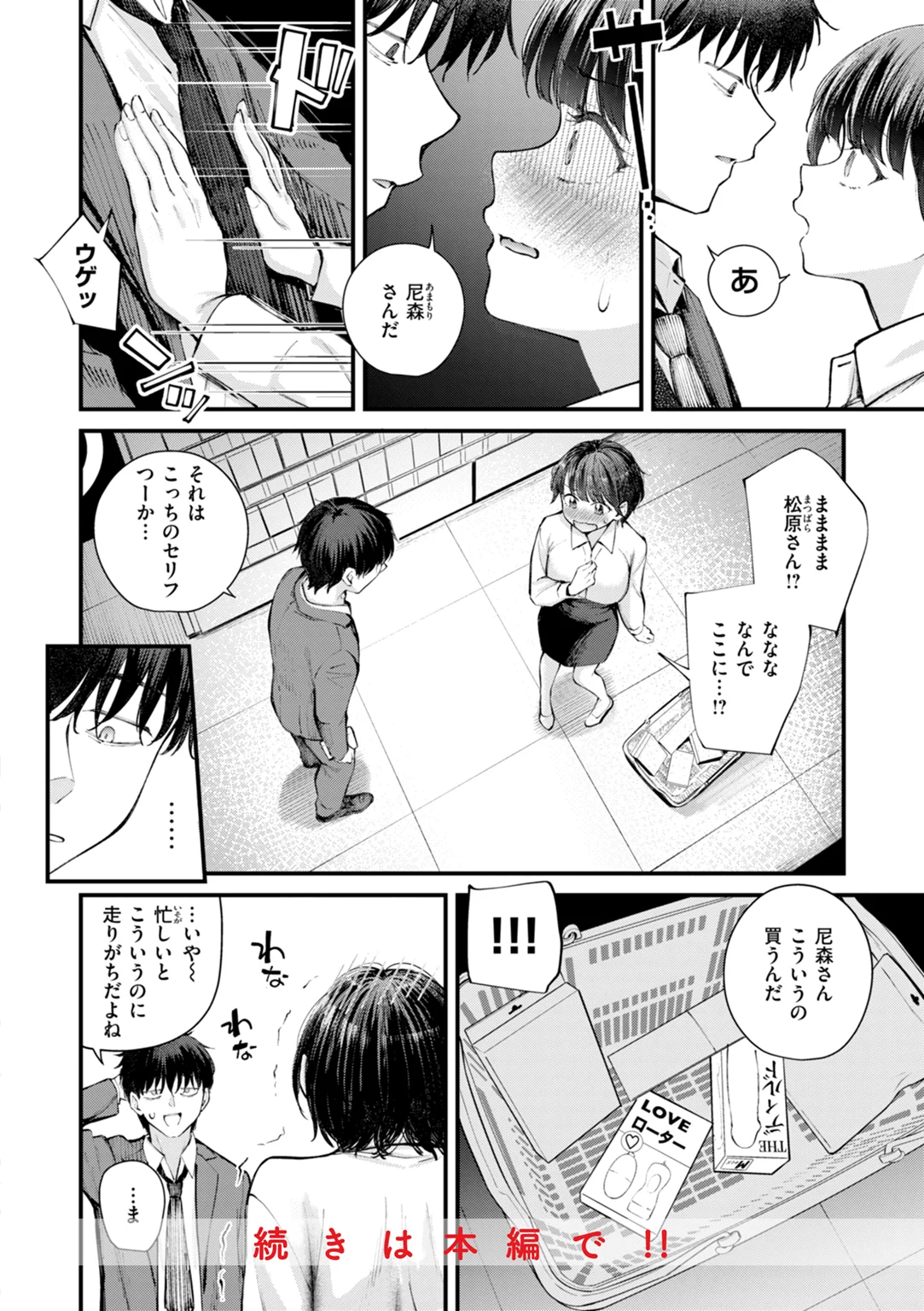 発情ロマンティクス 試し読み